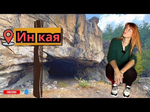Видео: ⛰️ Легендата за пещерата „ Ин Кая "🌌