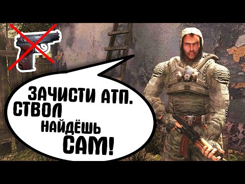 Видео: Зачистить АТП без оружия? Этот мод ХАРДКОРНЕЕ NLC. STALKER AZONE #1