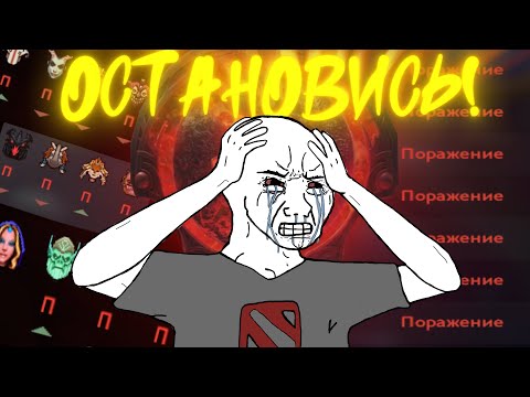 Видео: Dota 2 СЛОМАЕТ твою жизнь