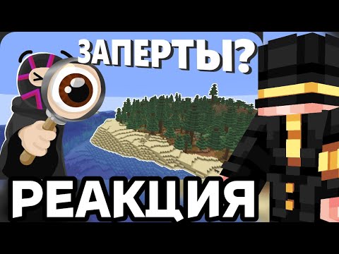 Видео: Пугод смотрит - ЗАКРЫЛИ 32 ИГРОКА на 1 ОСТРОВЕ - МайнШилд 4 | Реакция на @ObsidianTime