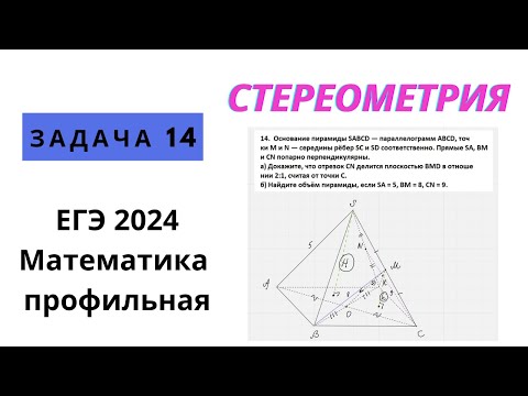 Видео: Задача 14  из ЕГЭ по математике профиль 2024