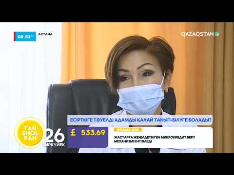 Видео: Синтетикалық есірткіге тәуелді адамды қалай танып-білуге болады?