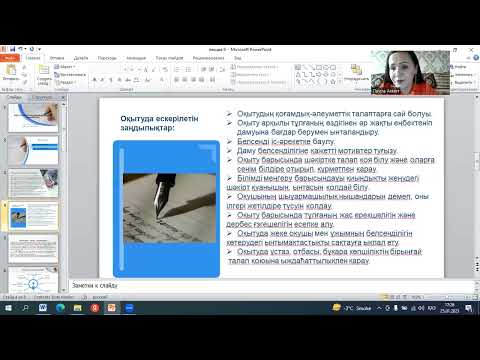 Видео: Оқыту процесінің заңдылықтары мен принциптері Ахмет Л