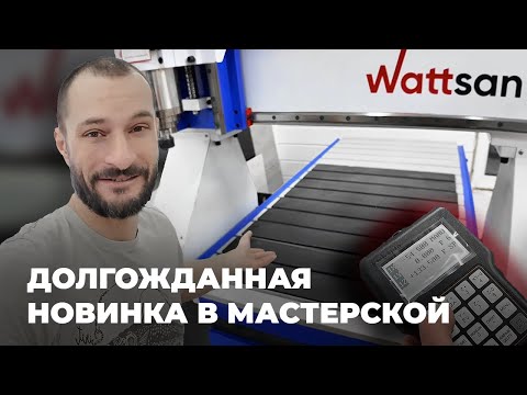 Видео: Фрезерный станок с ЧПУ Wattsan M1 6090  - первый запуск CHEST'ER