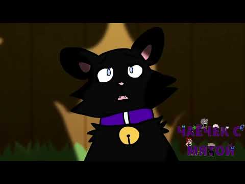 Видео: коты-воители бич клип: я проклял вас