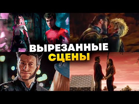 Видео: Неожиданные вырезанные сцены фильмов Марвел!