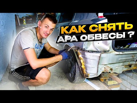 Видео: Opel Astra G. Как снять передний и задний бампер + демонтаж накладок на пороги. SteelBlood