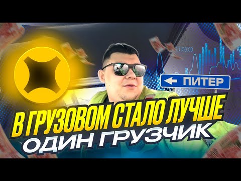 Видео: Тариф Яндекс Грузовой 1 грузчик в Санкт Петербурге ! #яндексгрузовой #яндексдоставка