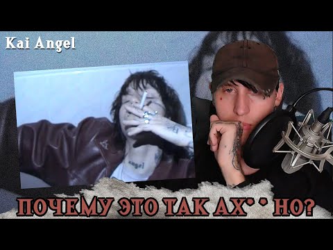 Видео: Kai Angel - are you happy (КЛИП) / Реакция