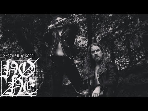 Видео: 🌲 #367 NONE: на грани DSBM и атмосферной акустики | ХВОЯ ПОДКАСТ