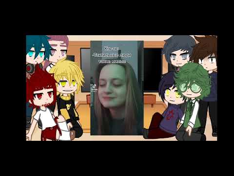 Видео: ~Реакция не_13 карт на т/и 2~