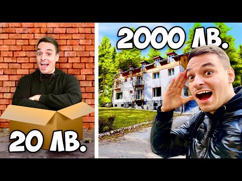 Видео: ДНЕВНА РУТИНА ЗА 20 ЛВ. СРЕЩУ 2000 ЛВ. ЗА 24 ЧАСА CHALLENGE!