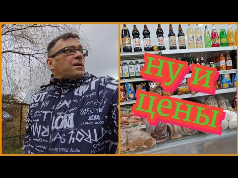 Видео: МЫ ШОКЕ ОТ ЦЕН🙆‍♂️МЕСТНОГО МАГАЗИНА
