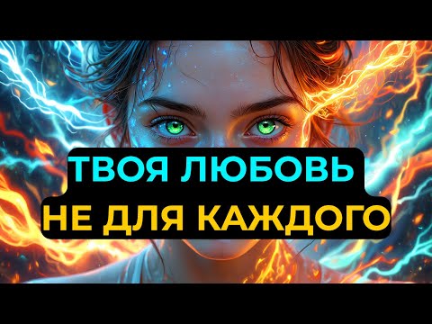 Видео: ИЗБРАННЫЕ! ЛЮБИТЬ ТЕБЯ — ОПАСНО... КАЖДЫЙ, КТО ПРИКАСАЕТСЯ К ВАМ — ОБЖИГАЕТСЯ!