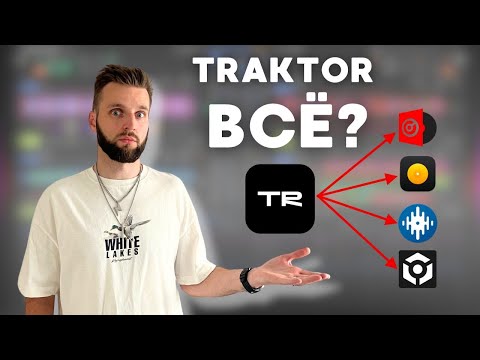 Видео: Частые глюки, сбои, мутная волна - Эпохе Traktor Pro пришёл конец?