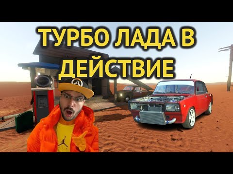 Видео: ТУРБИНИРАНА ЛАДА С ДВИГАТЕЛ ОТ ИФА?! - The Long Drive (Дългото Пътуване)