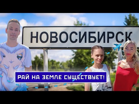 Видео: НОВОСИБИРСК! Бюджетный тур в столицу Сибири! Чем удивил и поразил НСК!? 2023
