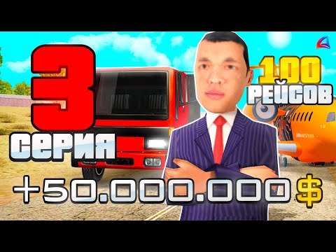 Видео: ПУТЬ ДО ЧЕГО-ТО НА ARIZONA RP в GTA SAMP (Серия 3)
