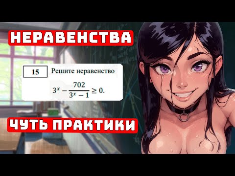 Видео: Самое душное видео на Youtube, Неравенства ЕГЭ №15.