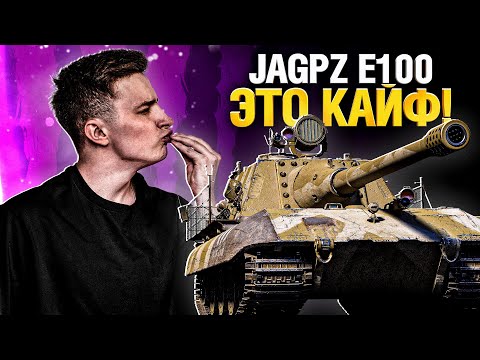 Видео: ЯГА Е 100 - БИГ БОСС КАБИНО-РАЗНОС