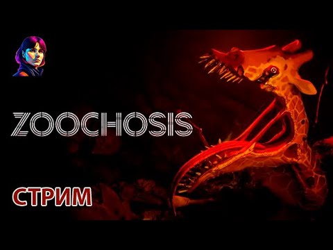 Видео: Zoochosis - Прохождение [стрим]