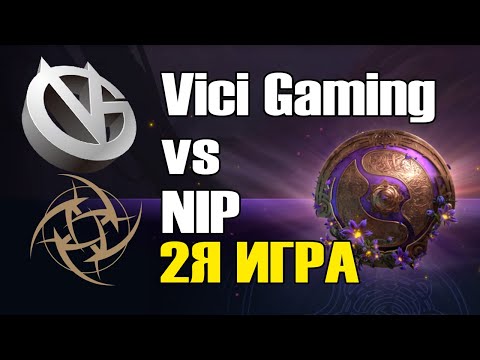 Видео: Vici Gaming vs NIP игра 2 BO2 The International 9 Групповой этап День 3