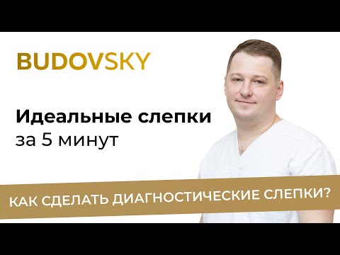 Видео: Как сделать диагностические слепки? - демонстрация на пациенте / Лафхаки для стоматологов