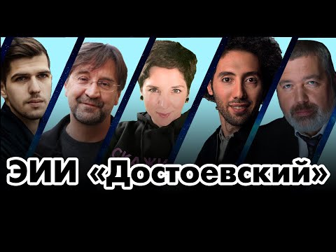 Видео: Соционика: ЭИИ. "Достоевский". INFJ. Гуманист