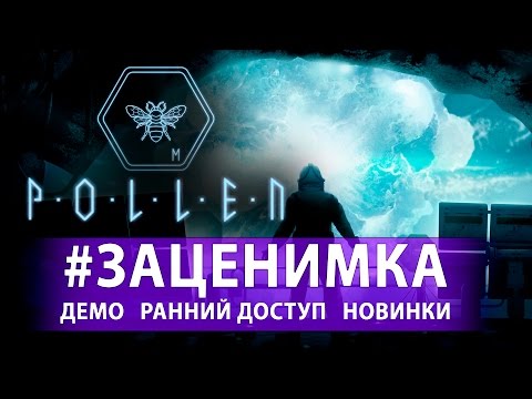 Видео: Первый запуск Pollen (P.O.L.L.E.N.) #1 - Место назначения Титан