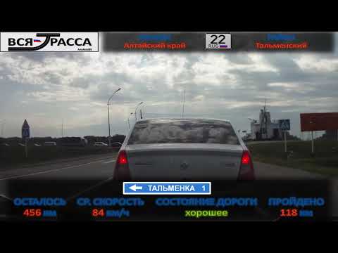 Видео: Вся Трасса Новосибирск - Озеро Телецкое (HD)