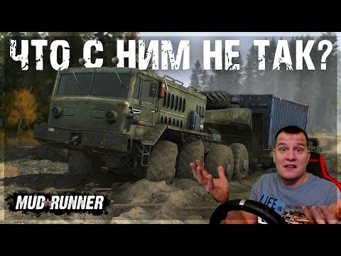 Видео: ЧТО НЕ ТАК С ЭТИМ МАЗОМ-535? ● MUDRUNNER #8