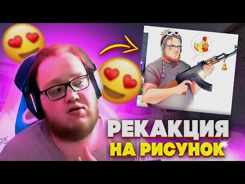 Видео: РЕАКЦИЯ HELIN139 на РИСУНОК! helin играет в CS2 FACEIT и общается в NEKTO.ME!