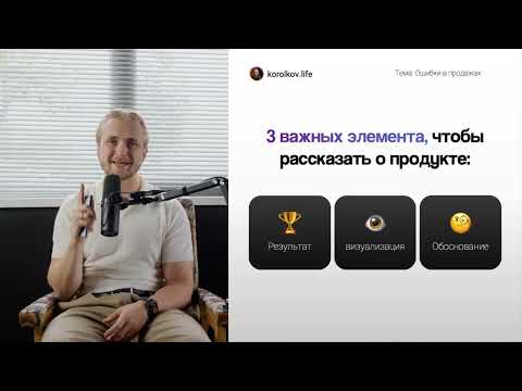 Видео: Почему нет продаж и что с этим делать | Ошибки в продажах и решение