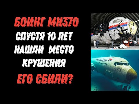 Видео: Почему MH370 исчез без следа? Все версии и загадки