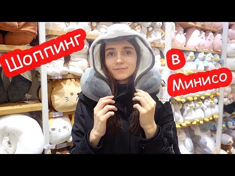 Видео: VLOG Шоппинг с Катей и Ларисой в Miniso