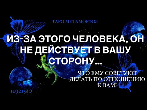 Видео: 🦎ВЫ ДАЖЕ НЕ ПРЕДСТАВЛЯЕТЕ, КТО ПРЕПЯТСТВУЕТ ЕГО АКТИВНЫМ ДЕЙСТВИЯМ В ВАШУ СТОРОНУ...