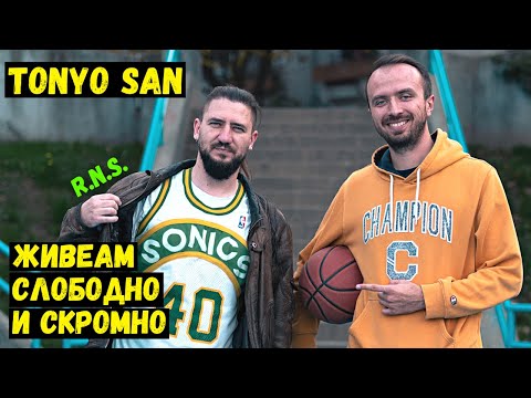 Видео: Слободни Фрлања - TONYO SAN / R.N.S. (Антонио Арангеловиќ)