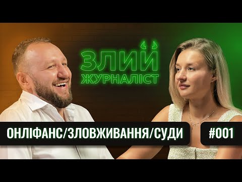 Видео: Адвокат Дарʼя Свистула : поліція, ДБР, прокуратура, суди, кол-центри, OnlyFans, блогери | №1 | ЗЖ