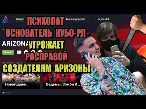 Видео: МЕНЯ ПРЕСЛЕДУЕТ СУМАСШЕДШИЙ ОСНОВАТЕЛЬ НУБО-РП СЕРВЕРА