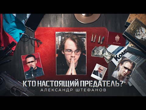 Видео: В чём проблема фильма «Предатели»?