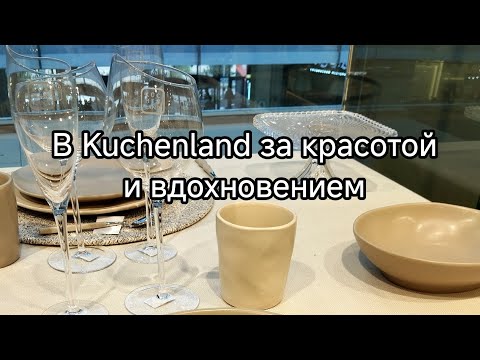 Видео: Приглашаю на прогулку в самый красивый магазин 🤩, посмотрим и выберем что то интересное 🎃🦔🍂