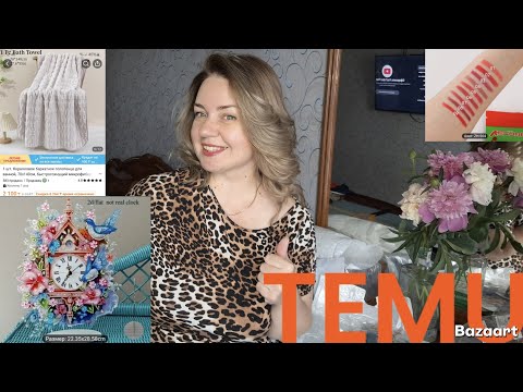 Видео: TEMU. Распаковка. Товары для дома.