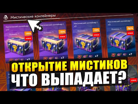Видео: Жесткое открытие МИСТИКОВ! + Сапфировые конты в Tanks Blitz