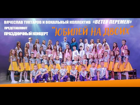 Видео: Концерт "Юбилей на двоих". Хвалынск РДК. 21.01.2024