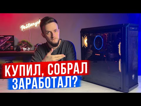 Видео: собрал ДЕШЕВЫЙ ПК для продажи с целью заработать | новый проект по коплю на мечту