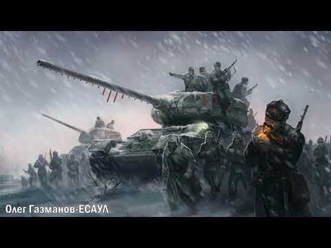 Видео: Oleg Gazmanov - Есаул [BASS BOOSTED]