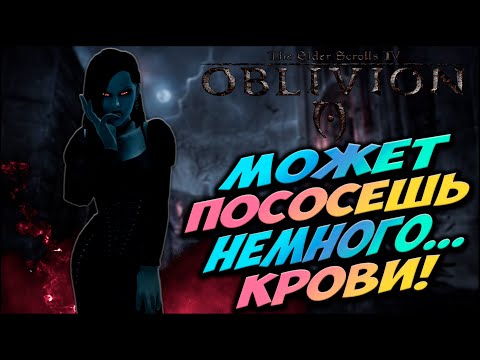 Видео: Расскажу про TES IV: Oblivion (Часть 2)