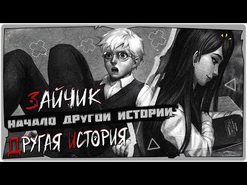 Видео: 🐰Как начиналась ДРУГАЯ ИСТОРИЯ ➤ Новый мод-билд на Зайчик (Tiny Bunny: Other Story)➤Обзор на русском