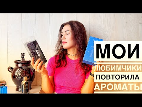 Видео: Повторила ароматы😍😍😍Mancera-Musky garden🍓🍇🍊BDK-Sel D'Argent🌊💦🫧💧💙парфюм отзывы,Мансера,БДК,ароматы