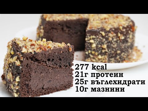 Видео: Протеинова шоколадова торта "Пияна череша" Най- вкусната диетична  торта без захар и масло.